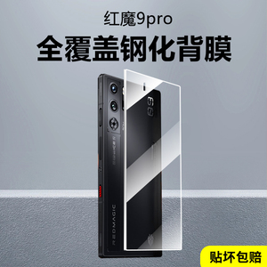 适用红魔9pro钢化镜头膜9pro+手机保护贴膜9s后膜防摔背膜9spro努比亚后膜水凝摄像头片盖配件