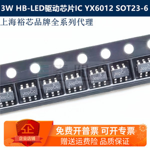YX6012 SOT23-6 贴片6脚 3W HB-LED驱动芯片IC  上海裕芯 泰阳讯