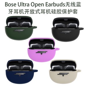 适用Bose Ultra Open Earbuds无线蓝牙耳机壳开放式耳机硅胶保护套连体纯色简约个性全包bose ultra男女款套