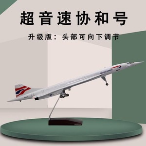 英国航空协和号飞机模型仿真塑料航模50cm带轮子带灯生日送礼收藏