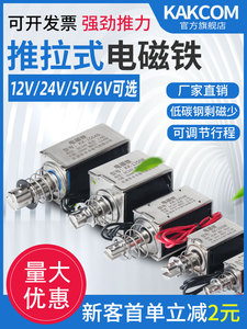 贯穿式小微型直流推拉电磁铁12V推杆伸缩撞击5V6V电磁铁24v长行程