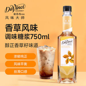 DVG达芬奇果美香草风味糖浆750ml 浓缩咖啡专用调味果汁饮料奶茶