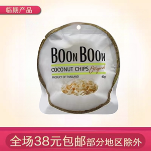 临期泰国进口BOONBOON椰满满香脆椰子片40g原味休闲追剧零食