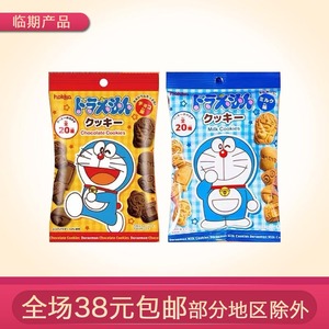 临期日本北陆制果哆啦a梦巧克力味曲奇饼干牛奶机器猫饼干零食60g