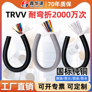 TRVV高柔拖链电缆8 10 12芯0.20.30.50.75 1.5 2.5平方信号控制线