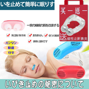 日本止鼾器鼻子舒适净化器鼻塞呼吸器止鼾防鼾器防打呼噜酣物理疗