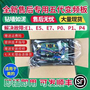 适用美的外机变频主板电路板通用电控盒空调故障代码E1P1维修配件