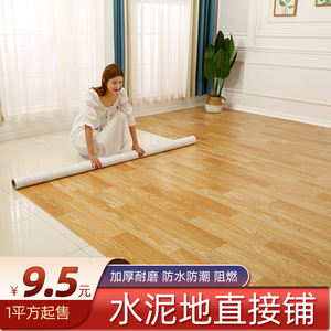 加厚地板革家用PVC地板贴水泥地直接铺防水耐磨仿木纹塑料地毯