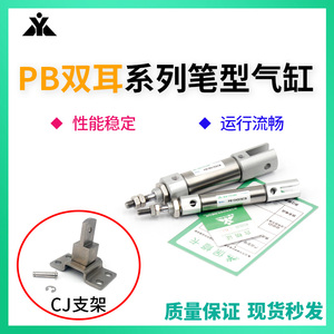 PB10/PB12/PB16x10x15x20x30x40x50x75x100S-CB-CJ双耳型笔型气缸