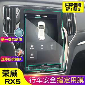 荣威RX5中控导航钢化膜保护贴有机玻璃玻璃纤维膜大屏幕贴膜改装
