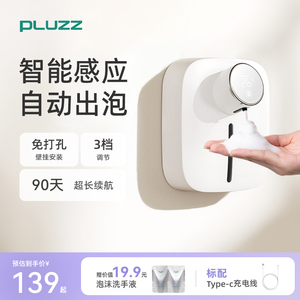 PLUZZ自动洗手液机智能感应泡沫洗手机壁挂式电动皂液器家用起泡