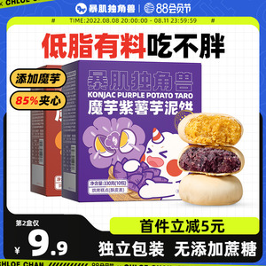魔芋紫薯芋泥南瓜饼0减低脂卡孕妇无早餐传统糕点糖精健康零食品