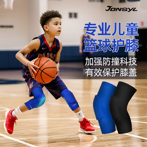 乔森儿童篮球运动护膝防摔膝盖护套专用青少年护臂夏季薄款男童