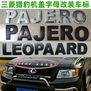 猎豹黑金刚奇兵三菱PAJERO帕杰罗V31V73V93机盖车贴车标尾标改装