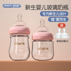 贝亲适用欧贝妮新生婴儿奶瓶玻璃喝水防胀气套装初生宝宝专用0一3