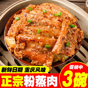 粉蒸肉正宗重庆特产老牌子碗碗菜加热即食粉蒸猪肉成品方便速食菜