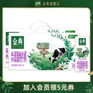 【百亿甄选】金典高钙低脂纯牛奶250ml*12盒*2箱牛奶低脂牛奶