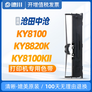 沧田中沧KY8100 KY8100KII KY8820K 中沧FP-900K色带 打印机色带架框墨带盒