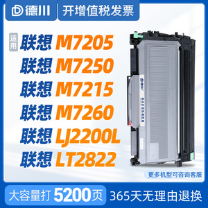 联想M7205硒鼓M7250 M7260 M7250N LJ2200L M7215 L2250N打印机墨盒LENOVO联想LT2822粉盒LD2922鼓架碳粉盒