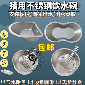 猪用不锈钢自动饮水器水嘴猪用自动圆形碗式饮水碗水嘴猪用喝水器