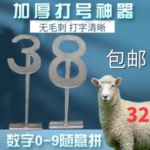 猪牛羊打号器油漆数字记号器羔羊印号打码编号养殖场自动属羊器