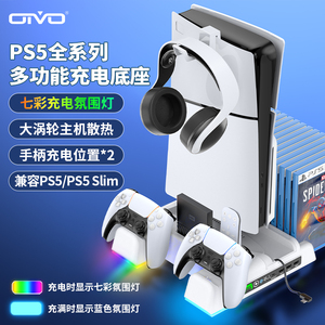 OIVO正品PS5/SLIM散热底座全兼容光驱版散热器支架游戏碟架手柄充电底座带RGB指示灯兼容轻薄款