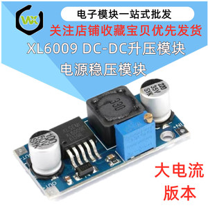 XL6009升压模块 DC-DC模块 电源稳压模块输出可调  4A大电流
