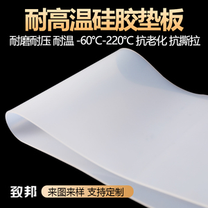 致邦硅胶垫片硅胶板耐高温密封垫3mm5mm硅橡胶条形背胶皮耐高温