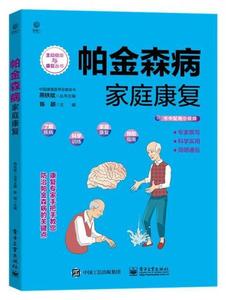 RT 正版 帕金森病家庭康复9787121421136 陈颖电子工业出版社医药卫生