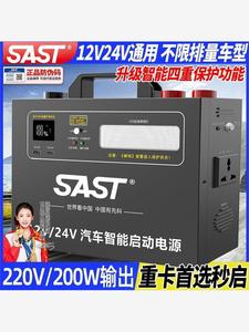 SAST正品汽车应急启动电源12v大排量柴油车搭火电池快速汽车强起