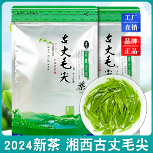 天王古丈毛尖2024新茶绿茶明前一级茶叶散装正宗湘西原产毛尖茶