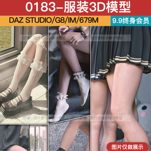 DAZ3D G8.1小清新学生女性服装长袜皮鞋模型素材KuJ Kawaii Fash