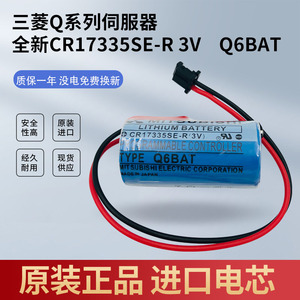 原装三菱CR17335SE-R Q6BAT 3V Q系列数控系统PLC锂电池GT15-BAT