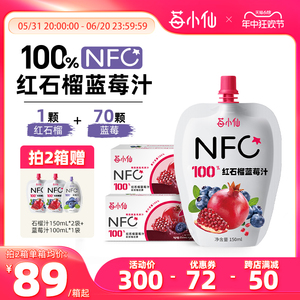 莓小仙nfc红石榴蓝莓汁混合纯果汁非浓缩还原nfc果汁石榴汁无添加