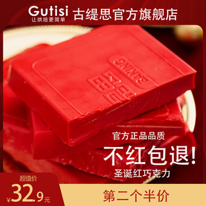 古缇思大红色圣诞红巧克力砖块烘焙专用烘焙原料1kg（代可可脂）