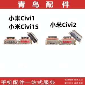 适用小米CIVI 1S 小米CIVI2 尾插 充电接口