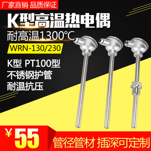 超高温K型热电偶2520不锈钢PT100热电阻窑炉温度探头测温棒1300度