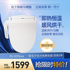 松下智能马桶盖DL-5225cws即热式全自动加热家用通用冲洗坐便器