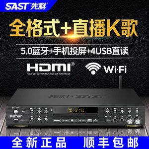SAST先科网络dvd播放机全格式家用高清蓝牙vcd影碟机投屏无损CD机