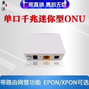 奥远全新迷你型单口多口千兆光猫ONU光纤设备带网管路由PPPOE功能