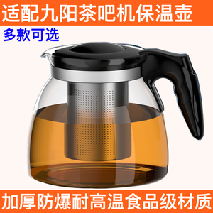 适配九阳茶吧饮水机养生保温玻璃壶配件食品级加厚防爆耐高温