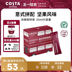 COSTA咖啡液浓缩意式拼配咖啡冷萃液美式浓缩黑咖啡原液拿铁33ml