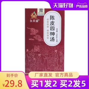 永奕盛陈皮四神汤茯苓山药芡实陈皮薏仁莲子茶包四臣怀山药4神汤