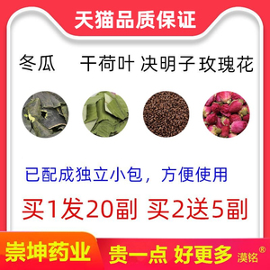 冬瓜皮干荷叶决明子玫瑰花茶组合和加泡茶泡水喝的东瓜菏叶何叶