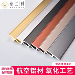 钛金铝合金木地板t型条压条金属扣条不锈钢门槛瓷砖嵌入压缝线条