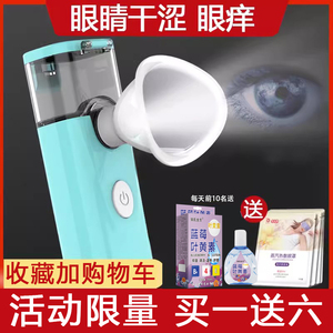 雾化保湿润眼仪眼干眼涩护眼喷雾补水仪眼部超声波加湿蒸眼器