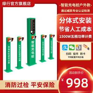 绿行大功率扫码刷卡室户外防水4g电动电瓶车充电桩充电站立柱