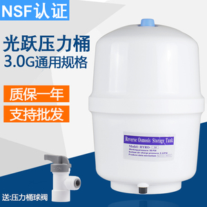 净水器光跃3.0G压力桶纯水机压力罐蓄水储水桶过滤机配件通用包邮