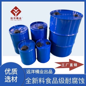 钢塑复合桶衬塑钢桶化工医药食品级塑料桶内塑外钢铁桶油桶PVF桶