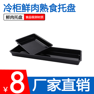 黑色加厚猪肉盘托盘 冷柜陈列垫板冷鲜肉展示可放 生鲜冰鲜熟食盘